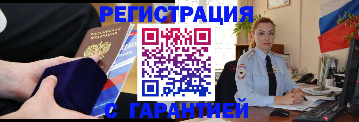 временная регистрация гарантия в Рудне