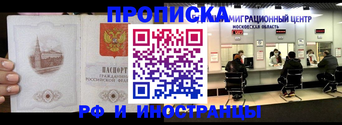 прописка ребенка в Рудне