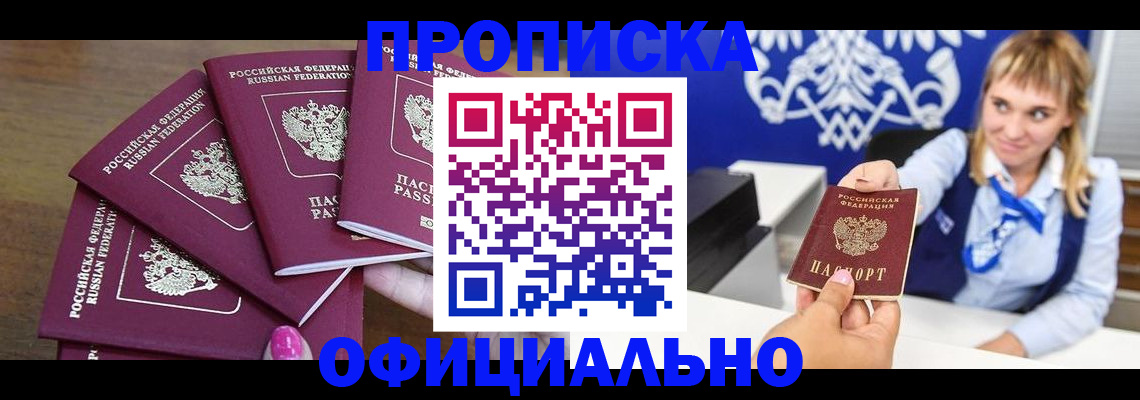 временная регистрация для всех в Рудне